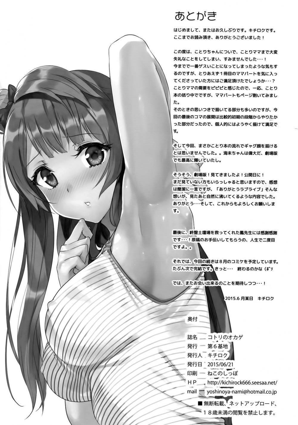 Hentai Manga Comic-Kotori's Grace-Read-32